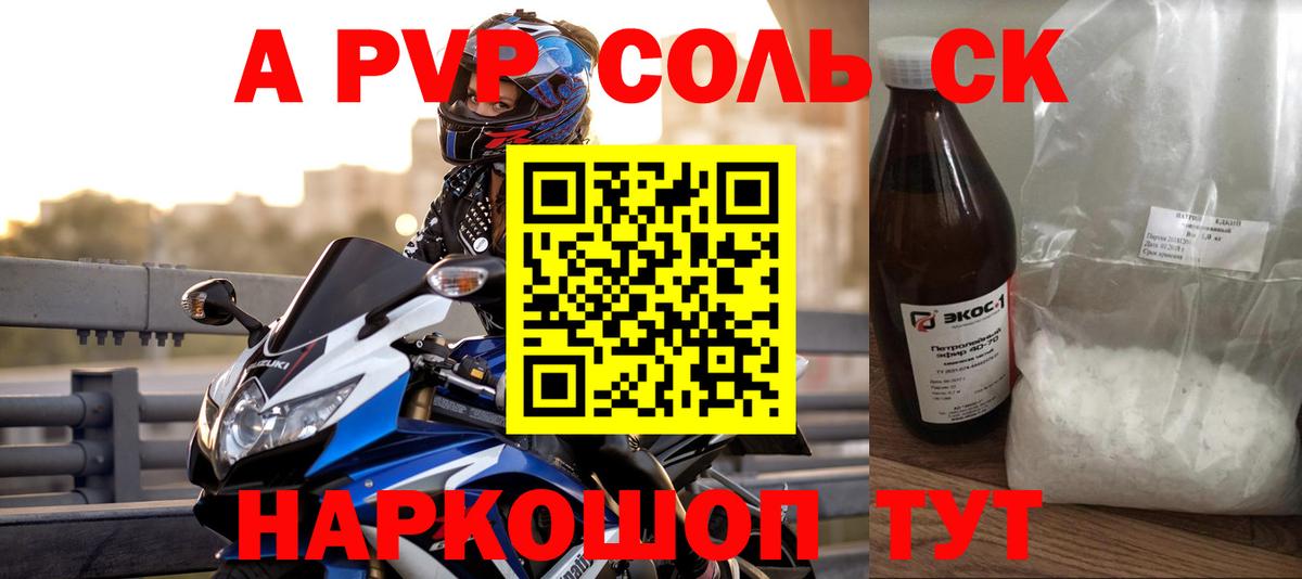 Alpha-PVP СК КРИС  Альфа ПВП кристаллы  Вход с VPN  A-PVP СК  Alfa_PVP  Вологда 