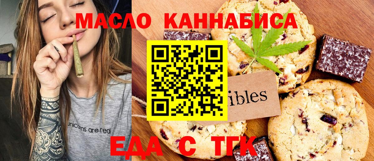 Еда ТГК марихуана Вологда