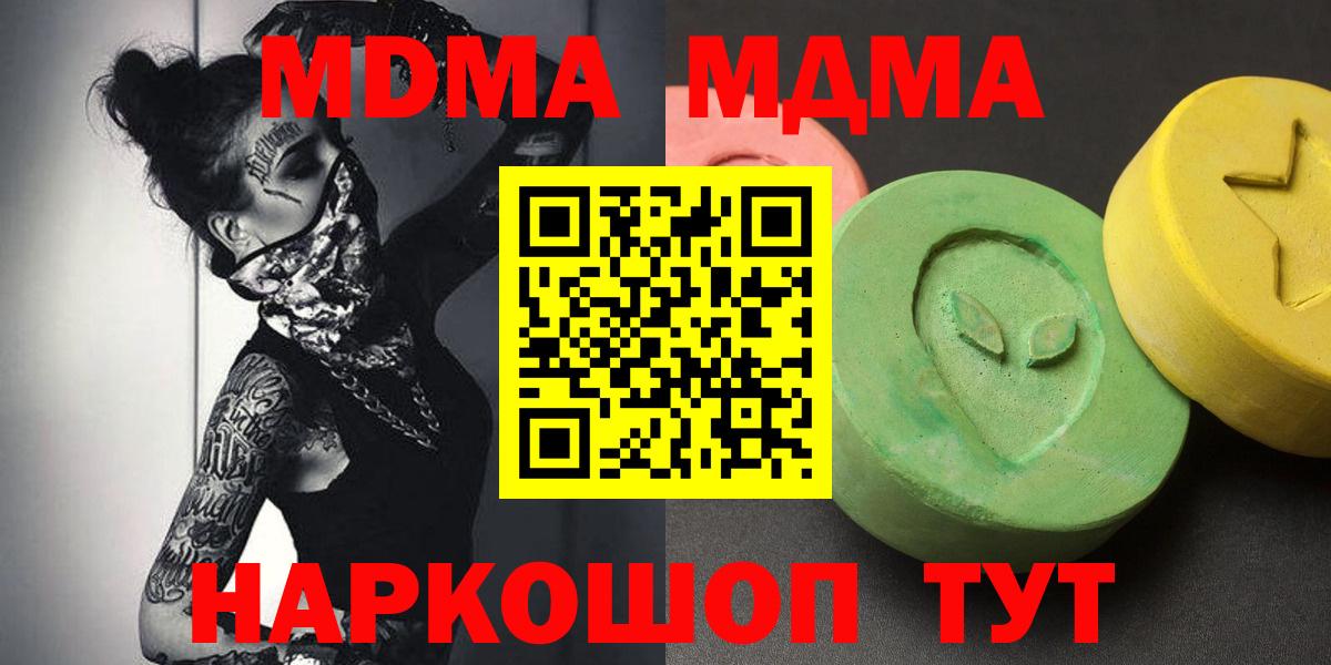 МДМА VHQ  МДМА кристаллы  Вход с VPN  Вологда 